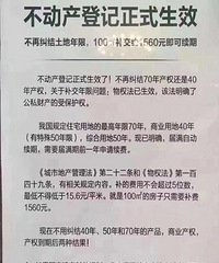 中介推40年产权物业专用配图