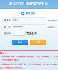 2019年台州事业单位考试报名指南_怎么报名?