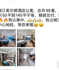 这个希尔顿的吗? 大概价位多少一平?