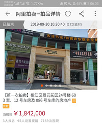 浏览近期淘宝房产拍卖,发现还是沿街立地房最保值