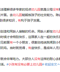 小孩有没有必要上幼儿园,上了限制天性?