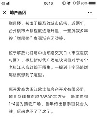 椒江十字马路烂尾楼,有人接手了!