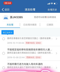 缺德,举报我7次,扣我21分,罚款700元