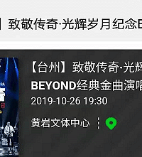 70�� 80��Ļ���BEYOND�ݳ�Ʊ2�ŵͼ�ת��