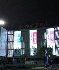 ��װ�γǼӰ�ӵ㣬���ƿ�ҵ����