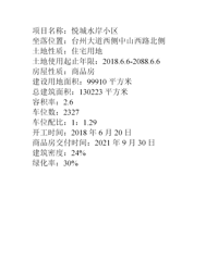 悦城水岸项目相关信息公示