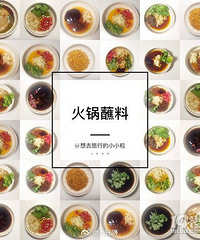 终极版火锅蘸料搭配