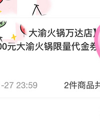 转让大渝火锅2张100的代金券