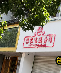 �������ġ��Է���˾���о��ܱ�Ť