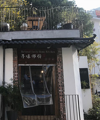 【寻味师厨】私房菜呦