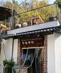 【寻味师厨】+大隐隐于市
