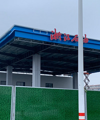 �������ġ������㽭ʯ�ͼ���վ���½���