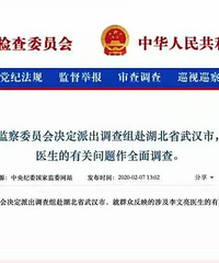 ���Ҽ�ί�����ɵ����鸰�人���漰��ҽ�����й�������ȫ�����