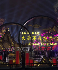 【云旅游大赛】+西安游