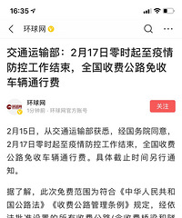 2��17����ʱ����������ع���������ȫ���շѹ�·����ͨ�з�