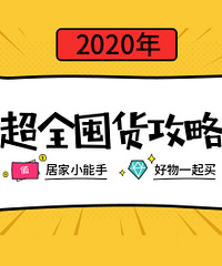 ɹ���2020����º�Ķڻ��嵥