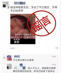 玉环警方依法处置一起网络谣言