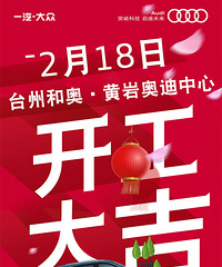 ���Ŵ󼪣�2��18����ʽ������̨�ݺͰ��Ѿ�λ��