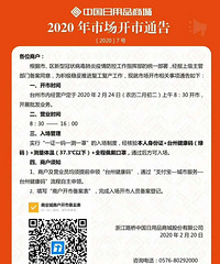 2��24�գ��й�����Ʒ�̳ǿ��У�