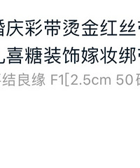 独一无二的喜糖全部自己包,花球也是一个个系上去的