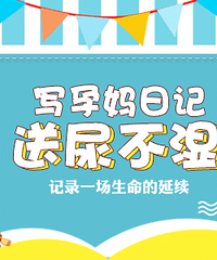 ��д�����ռǣ�256ԪĸӤ��Ʒ����ѡ