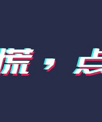 【婚博会限时抢购】特价产品信息汇总 限时一个月 先拍先得