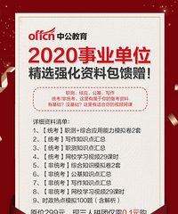 2020年台州事业单位考试强化资料包拼团0.1元(原价299元)