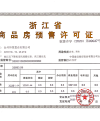 旭辉府项目相关信息公示