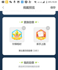 十九楼,有定位,勋章!你们集了几个?