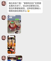 好甜!事事有回应的男朋友