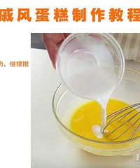 戚风蛋糕详细做法,一起来试一试