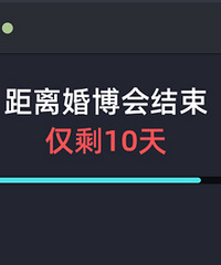 ����鲩�����10�죬�Żݲ�����