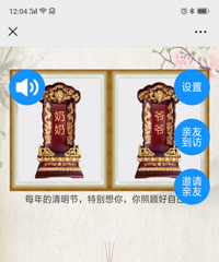 今天清明不能上山祭祖,只能在网上拜一拜。