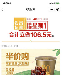 金拱门的羊毛,39元两个汉堡、两对鸡翅,鸡排麦乐鸡香芋派可乐