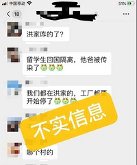网上流传的洪家消息为不实信息!全区继续实行闭合式管理!