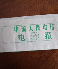 电报,好象只是在谍战片中经常出现……
