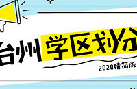 2020��̨�ݸ�������ѧ������|�����