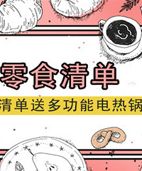 ����ɹ618����ʳ�嵥���Ͷ๦�ܵ��ȹ�