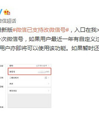 ��΢�ź����ڿ����޸ĵ�ʱ������޸���