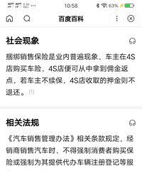 贷款买车的陷阱!!!寻找在温岭吉利4s店买车的朋友们!
