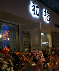 一家新的轻食店,食物颜值蛮高味道也不错