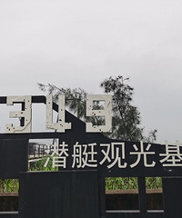 ̽�ؽ���һ��̨���³��أ�Ǳͧ�۹����