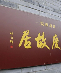 �ٺ������800����ʷ�ĹŴ��䣬��ʼ�����ġ���������֮·