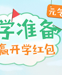 ��Ϊ�����ǿ�ѧ������Щ׼����Ӯ50Ԫ���