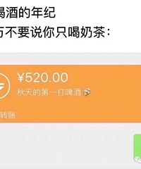“秋天的第一杯奶茶”是什么梗?朋友圈里都在发!各种画风清奇.