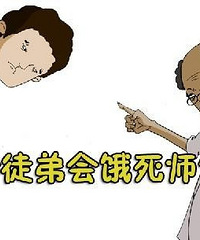 ���۸��᡿ͽ�ܹ��ʱ�ʦ���࣬ʦ���ǲ��Ǹô�ְ�����ˣ�