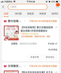 第一次为了双11熬夜,守着直播间抢货,买了第二天就后悔了