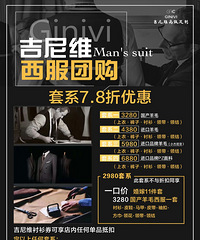 西服团购套系7.8折优惠,还送免单名额、现金红包!