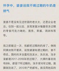 怀孕8个月,不喝过期的牛奶,婆婆说我是娇气?