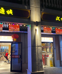 �㽭�˵��人��ʳ��ƪ-��ͨ�Ƕ�Ƥ